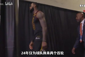 一个视频带你回顾小皇帝詹姆斯的4次转会加盟，那是他的来时路！