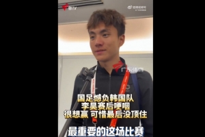 泪洒赛场，李昊坦言：渴望胜利，初战风光无限，终局却力不从心