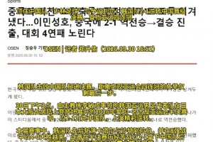 韩媒：顶住中国队“少林足球”与争议判罚！韩国队2-1逆转中国