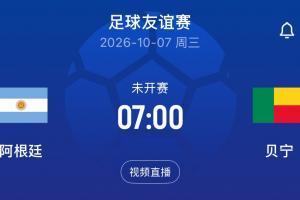 传奇落幕！报道指出，贝宁国脚对阿根廷队配置表示不满，贝宁队无一分收入