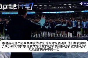 恩佐直接哭到完全崩溃！